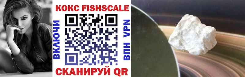 Кокаин FishScale Сусуман